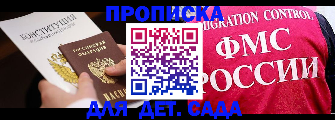 прописка 2025 в Сортавале